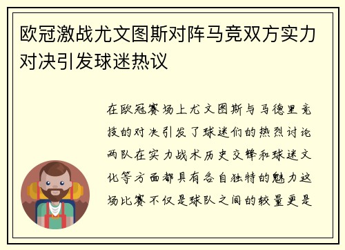 欧冠激战尤文图斯对阵马竞双方实力对决引发球迷热议