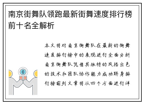 南京街舞队领跑最新街舞速度排行榜前十名全解析
