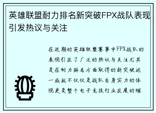 英雄联盟耐力排名新突破FPX战队表现引发热议与关注