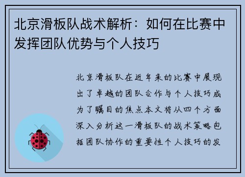 北京滑板队战术解析：如何在比赛中发挥团队优势与个人技巧
