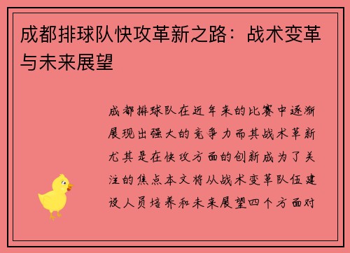 成都排球队快攻革新之路：战术变革与未来展望