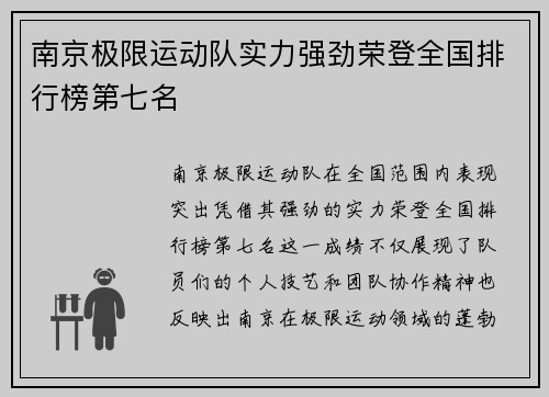 南京极限运动队实力强劲荣登全国排行榜第七名