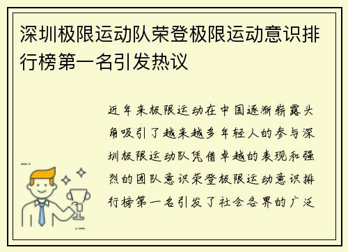 深圳极限运动队荣登极限运动意识排行榜第一名引发热议