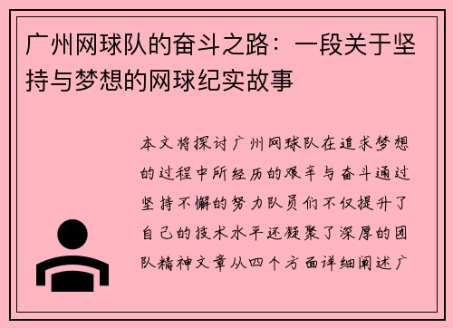 广州网球队的奋斗之路：一段关于坚持与梦想的网球纪实故事