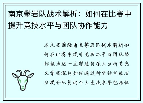 南京攀岩队战术解析：如何在比赛中提升竞技水平与团队协作能力