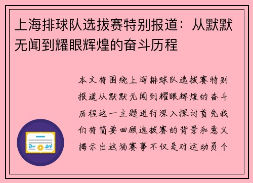 上海排球队选拔赛特别报道：从默默无闻到耀眼辉煌的奋斗历程