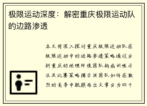 极限运动深度：解密重庆极限运动队的边路渗透