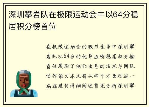 深圳攀岩队在极限运动会中以64分稳居积分榜首位