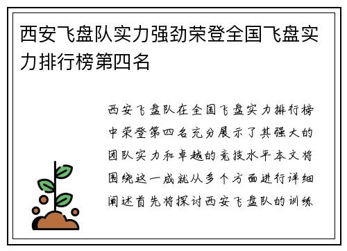 西安飞盘队实力强劲荣登全国飞盘实力排行榜第四名