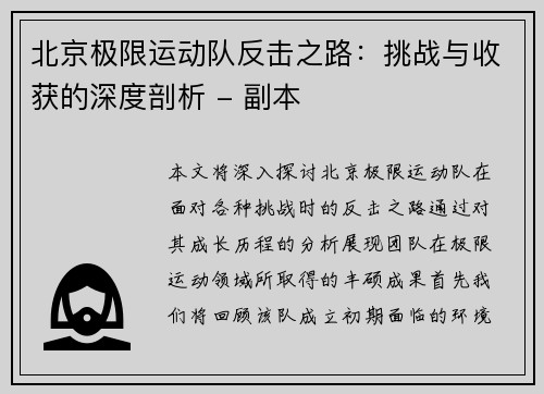 北京极限运动队反击之路：挑战与收获的深度剖析 - 副本