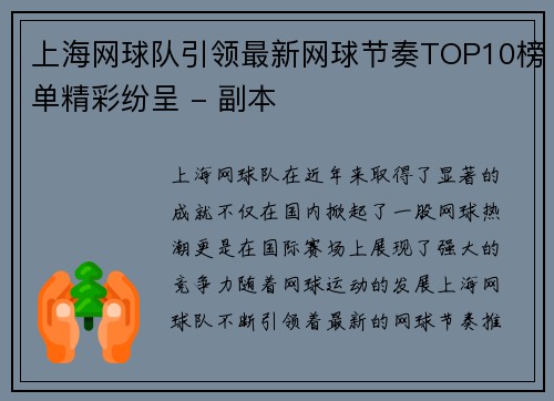 上海网球队引领最新网球节奏TOP10榜单精彩纷呈 - 副本
