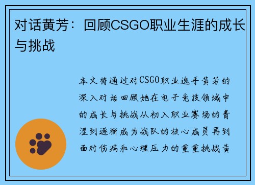 对话黄芳：回顾CSGO职业生涯的成长与挑战