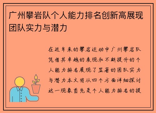 广州攀岩队个人能力排名创新高展现团队实力与潜力