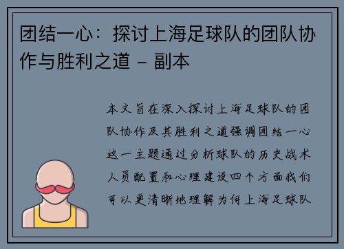 团结一心：探讨上海足球队的团队协作与胜利之道 - 副本