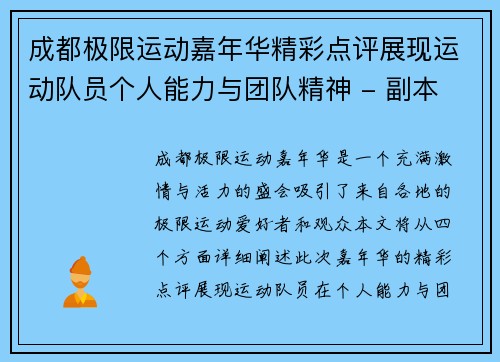 成都极限运动嘉年华精彩点评展现运动队员个人能力与团队精神 - 副本