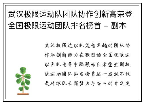 武汉极限运动队团队协作创新高荣登全国极限运动团队排名榜首 - 副本