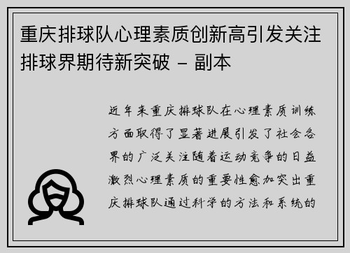 重庆排球队心理素质创新高引发关注排球界期待新突破 - 副本