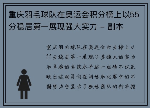 重庆羽毛球队在奥运会积分榜上以55分稳居第一展现强大实力 - 副本