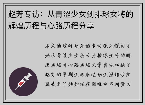 赵芳专访：从青涩少女到排球女将的辉煌历程与心路历程分享