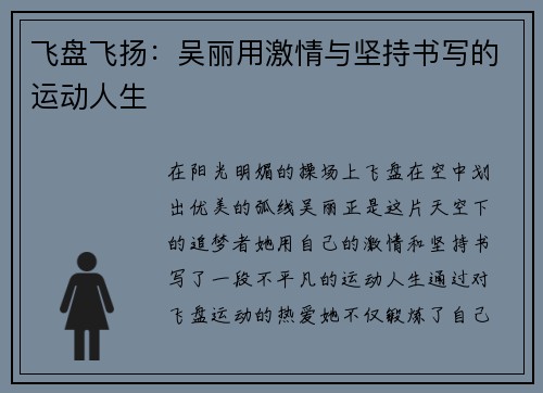 飞盘飞扬：吴丽用激情与坚持书写的运动人生